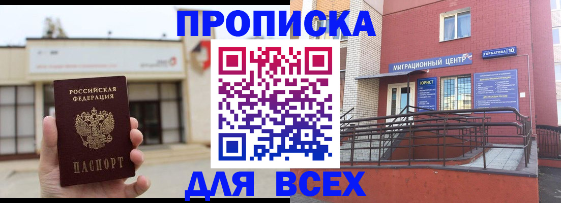 временная регистрация 2025 в Свободном