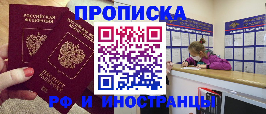 временная регистрация для всех в Свободном