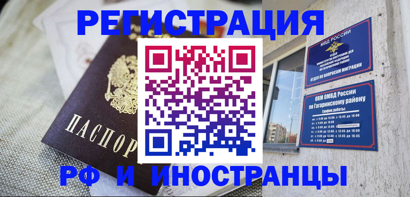 прописка для школы в Свободном