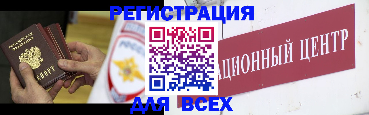 прописка паспорт в Свободном